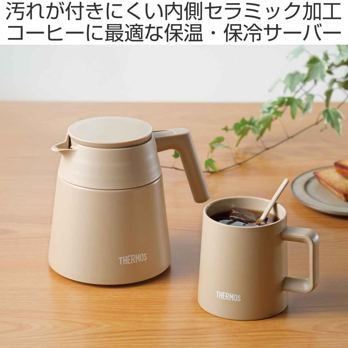 ベルミーコーヒー　　保温機 THERMOS（サーモス） コーヒーサーバー 720ml 保温 保冷 真空断熱 TTF