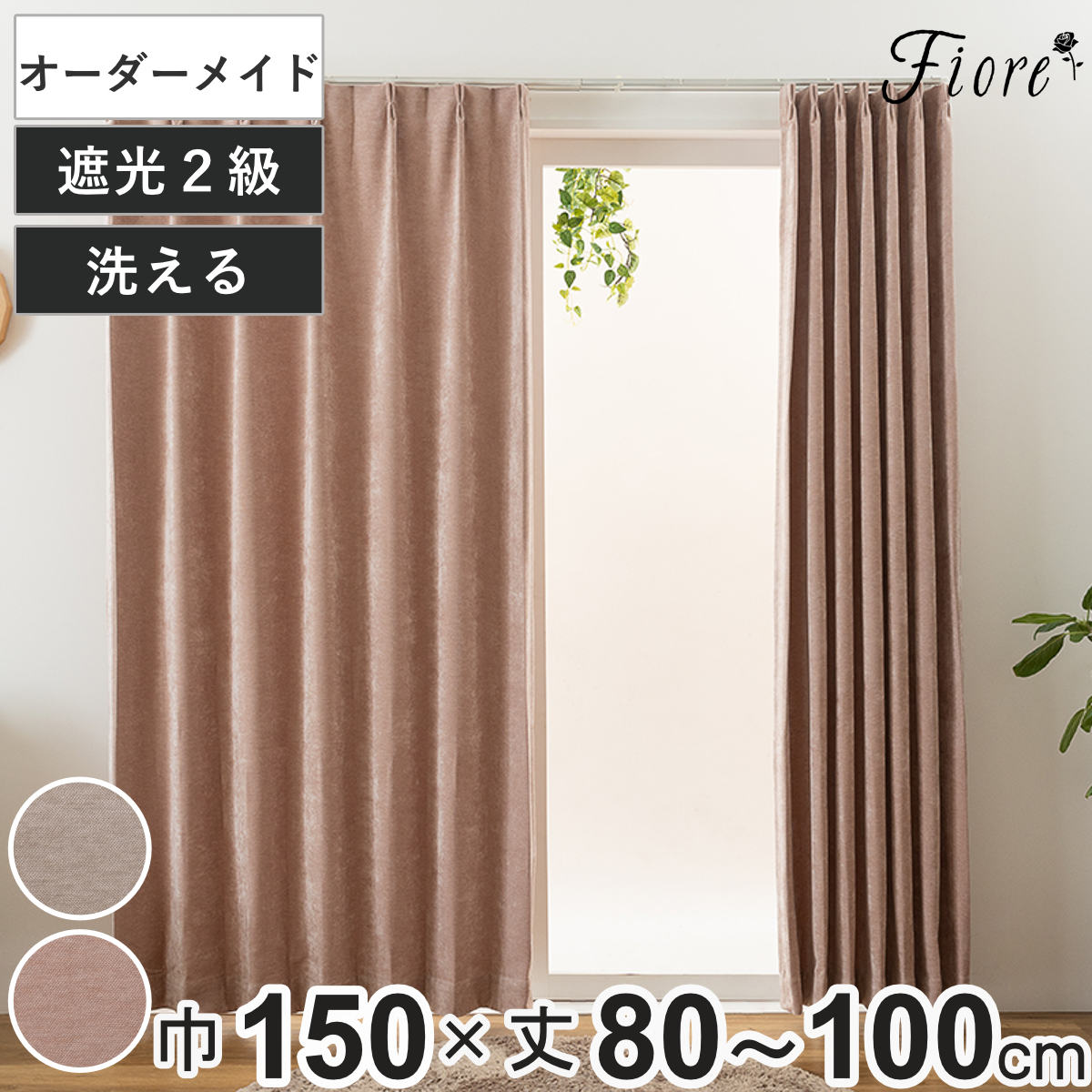 �J�[�e�� �I�[�_�[�J�[�e�� 2���Ռ� Fiore �E�H�� ��150×��80�`100cm 1�� �i ���j�x�[�� �h���[�v�J�[�e�� �I�[�_�[ 1cm�P�� �I�[�_�[���C�h �j