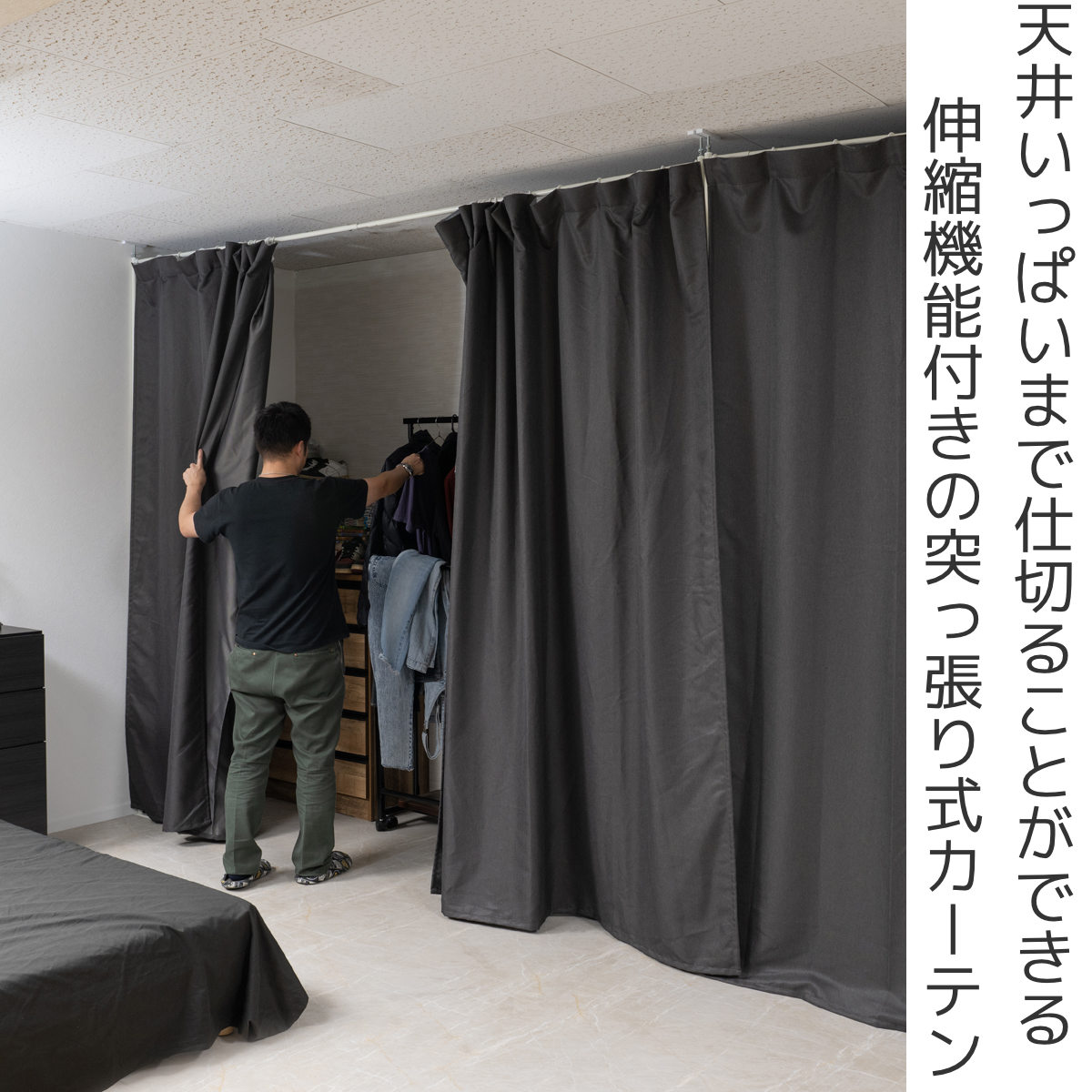 突っ張り 伸縮カーテン ストレートタイプ 幅162-360cm カーテン2枚