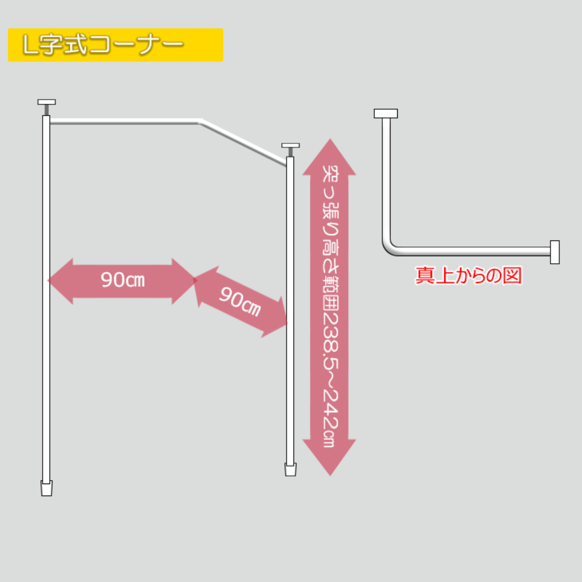 突っ張り 伸縮カーテン コーナータイプ 幅90cm カーテン2枚 洗濯