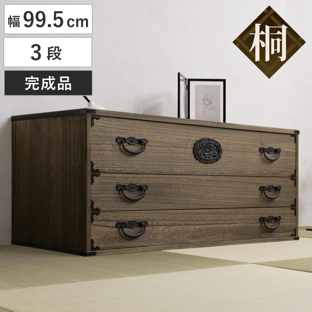 桐 民芸箪笥 幅99.5cm 3段 積み重ね 時代 （ たんす 収納 組み合わせ