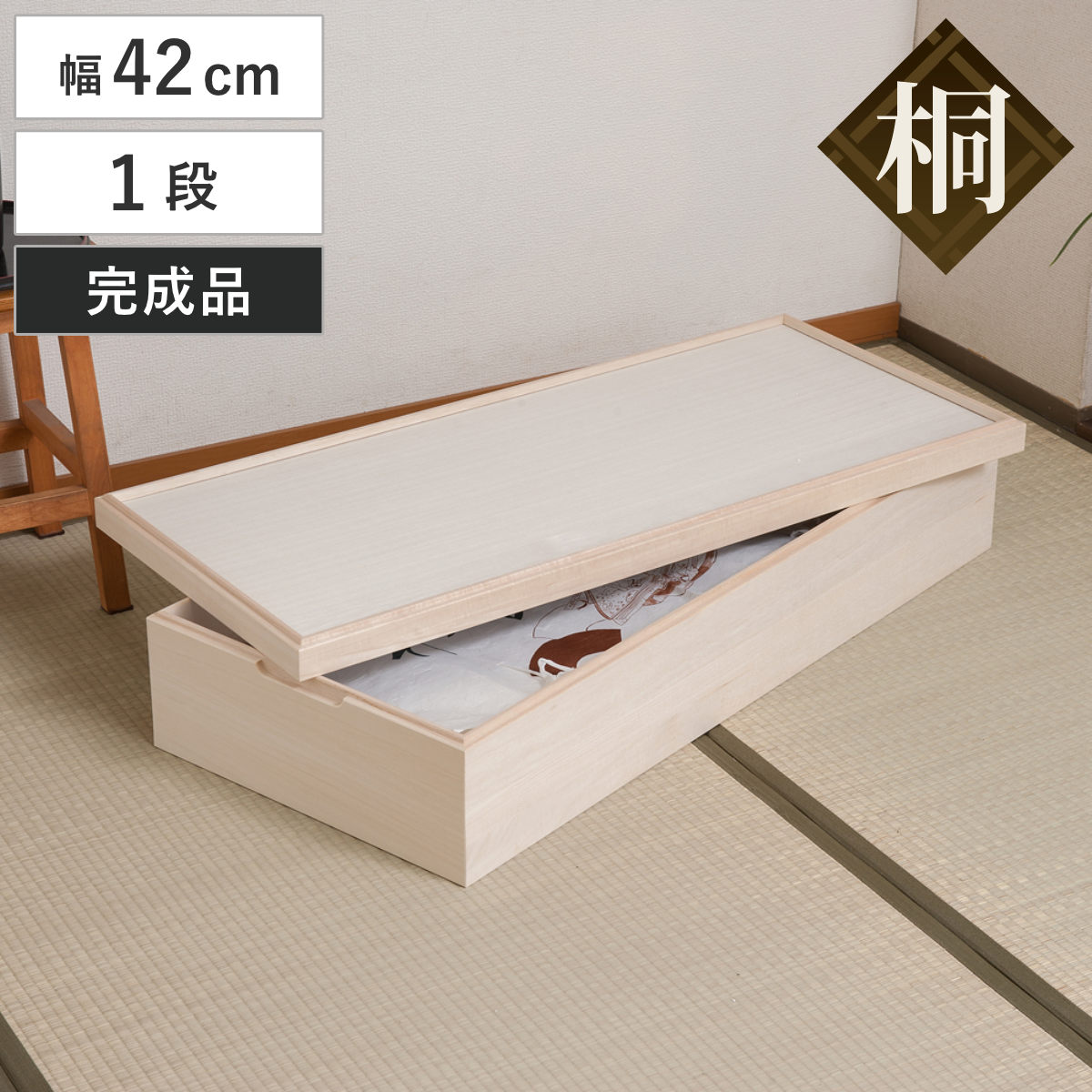 桐　衣装ケース 桐 衣装ケース 幅42cm 1段 日本製 完成品 桐心 （ 収納ケース 衣装箱