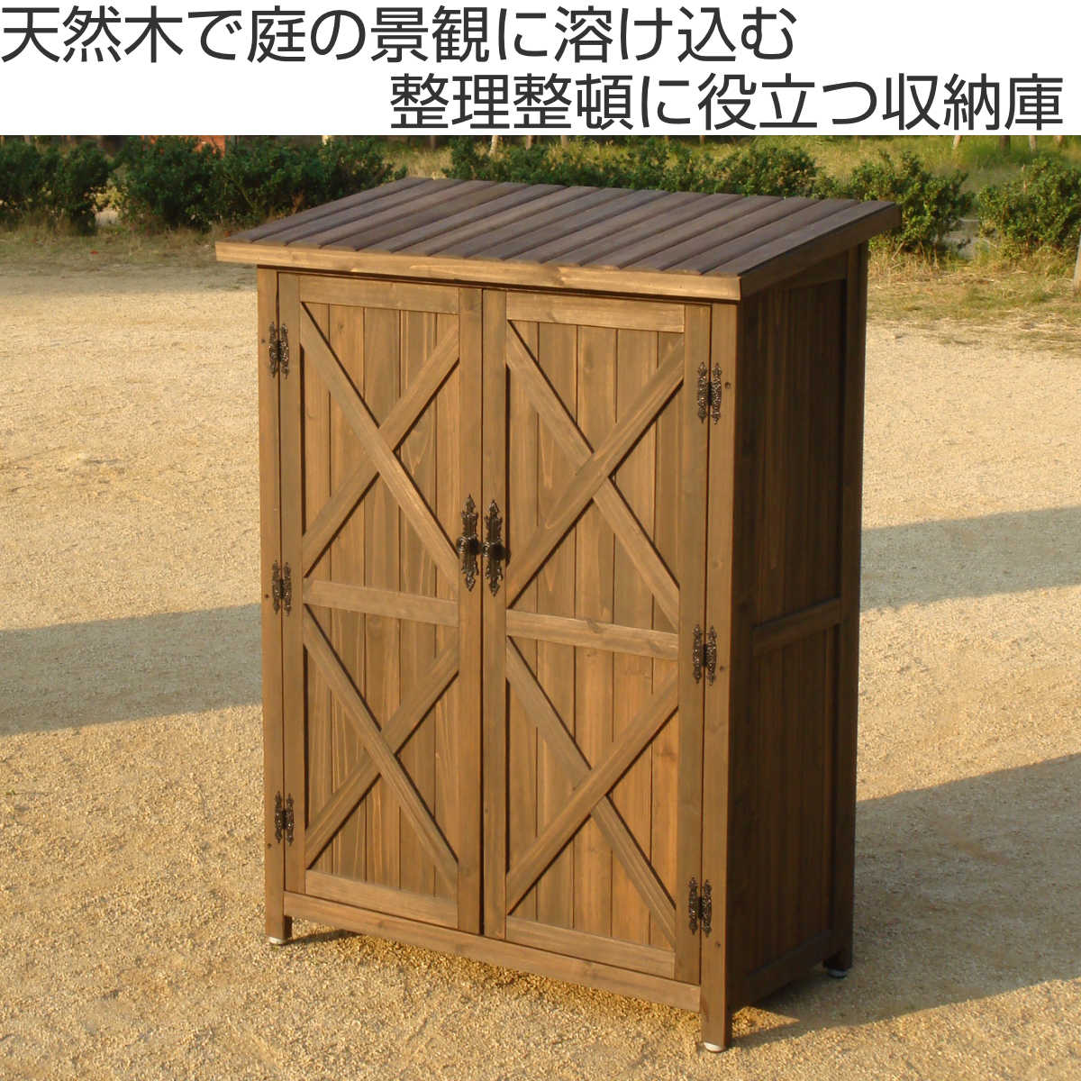 オールドカントリー調 オープントップストッカー 収納庫 ガーデニング 物置 庭 物置 オールドカントリー調 オープントップストッカー 高さ120cm