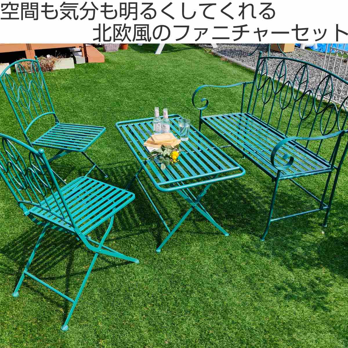 ローテーブル＆ベンチセット アイアン製 Sunny Leaf サニーリーフ 4点
