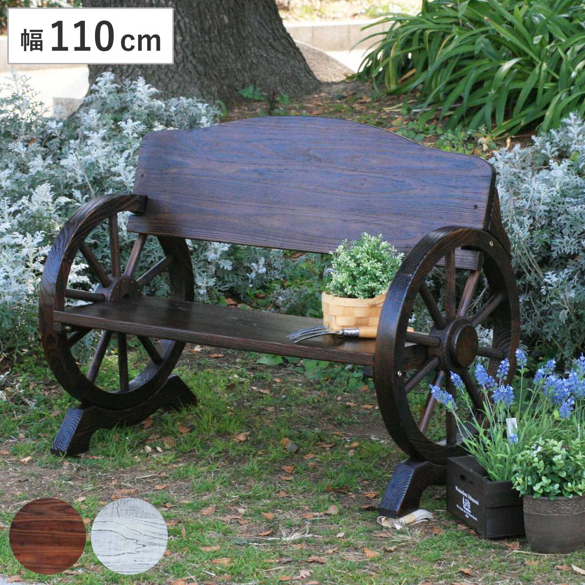 車輪ベンチ 幅110cm （ ベンチ 木製 屋外 ウッドチェア ウッドベンチ 庭 バルコニー 2人掛け ）