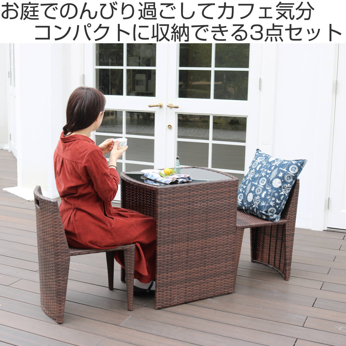 テーブル 3点セット リゾモダン ラタン調 コンパクト （ ガーデン
