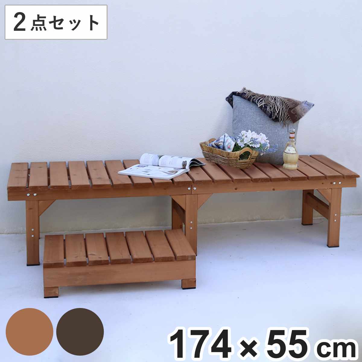 ユニット縁台ベンチ hiyori ステップセット 幅174×奥行55cm