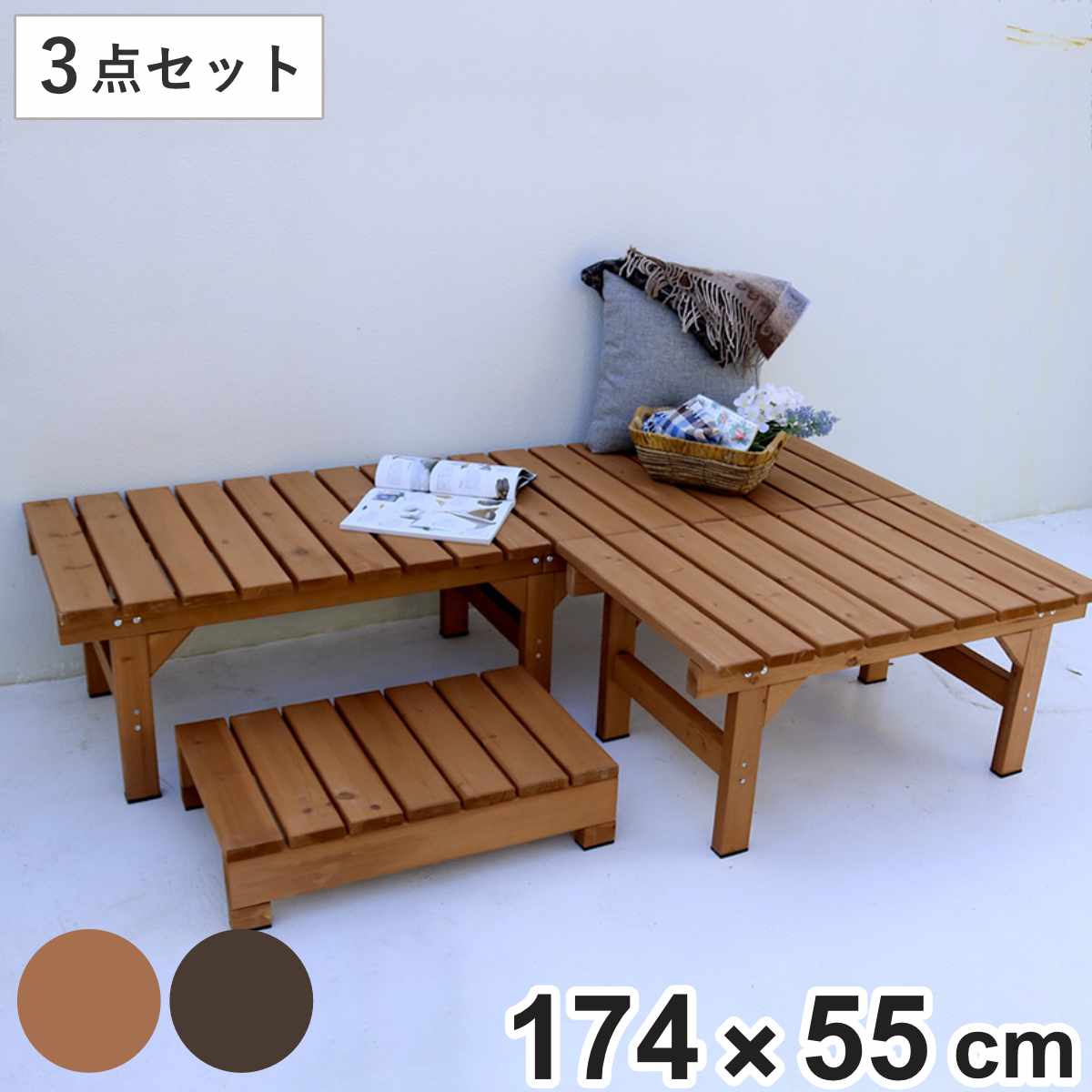 ユニット縁台 ベンチ hiyori 174×55cm 庭 ウッドデッキ ガーデン ユニット縁台ベンチ hiyori 連結3点セット 幅174×奥行55cm （ ガーデン