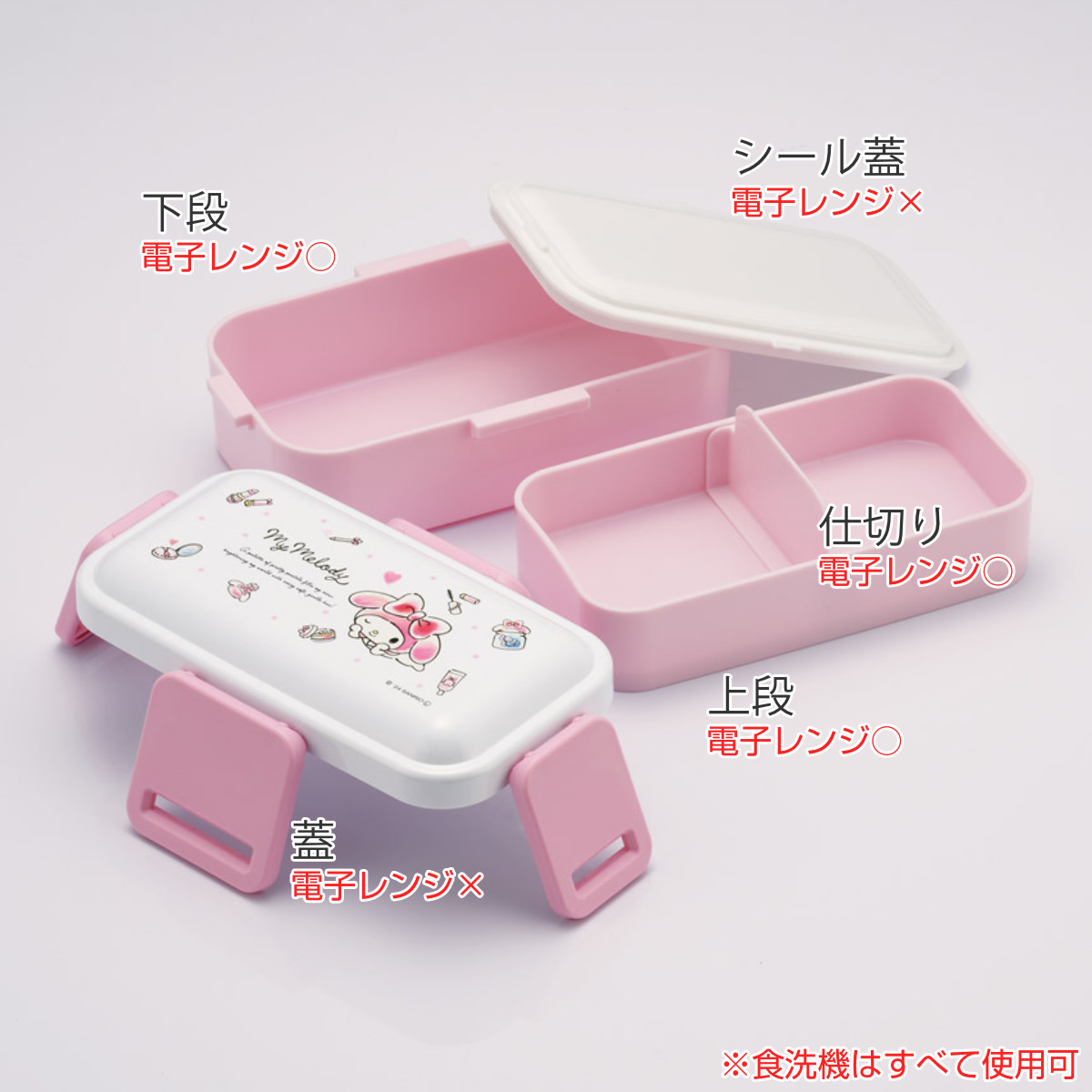 スケーター 弁当箱 2段 600ml 2段ふわっと弁当 マイメロ 水彩コスメ