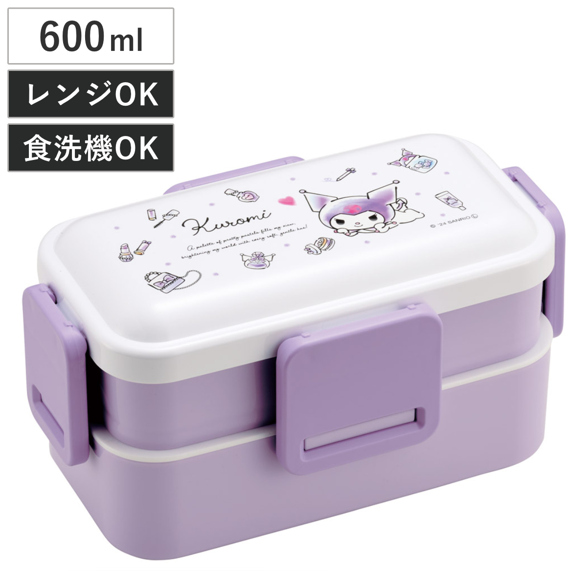 スケーター 弁当箱 2段 600ml 2段ふわっと弁当 クロミ 水彩コスメ