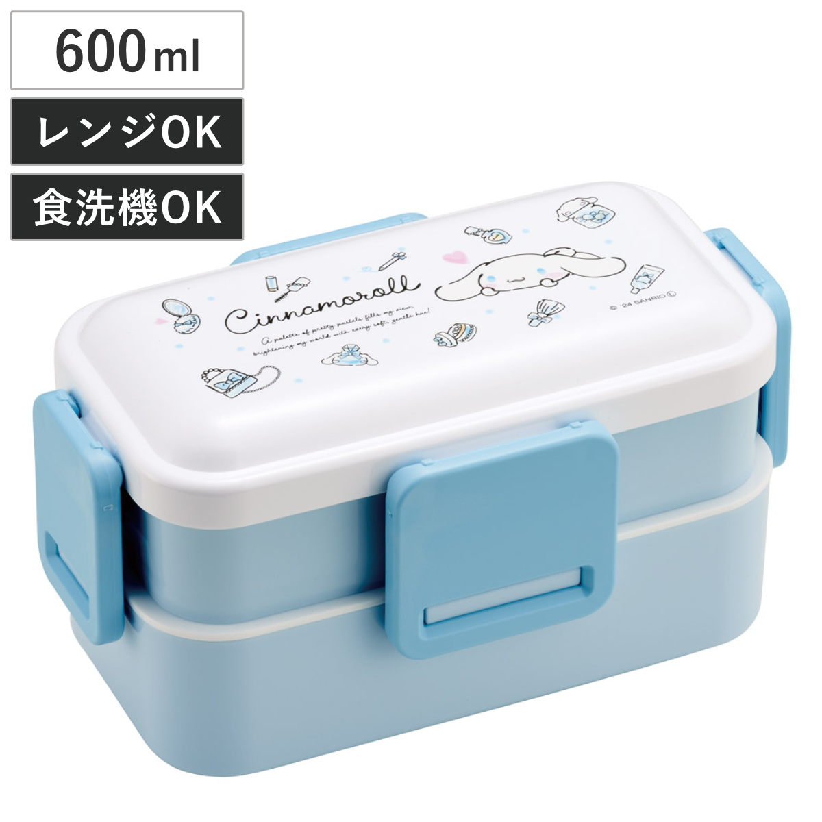 スケーター 弁当箱 2段 600ml 2段ふわっと弁当 シナモロール 水彩