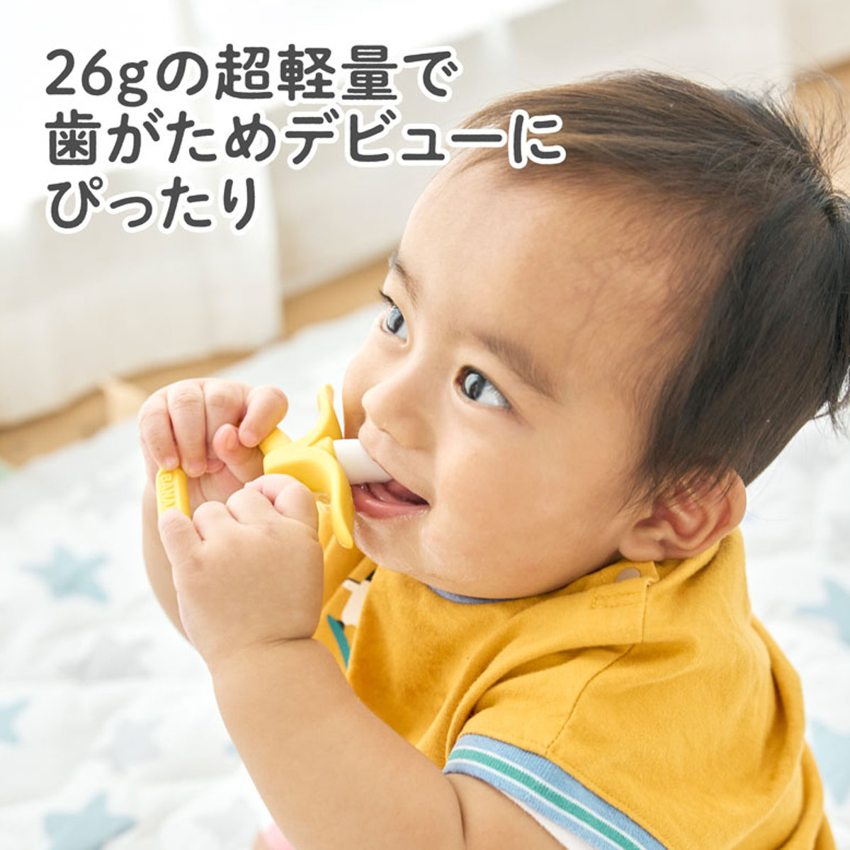 EDISONmama（エジソンママ） 歯固め カミカミ Baby バナナ リング