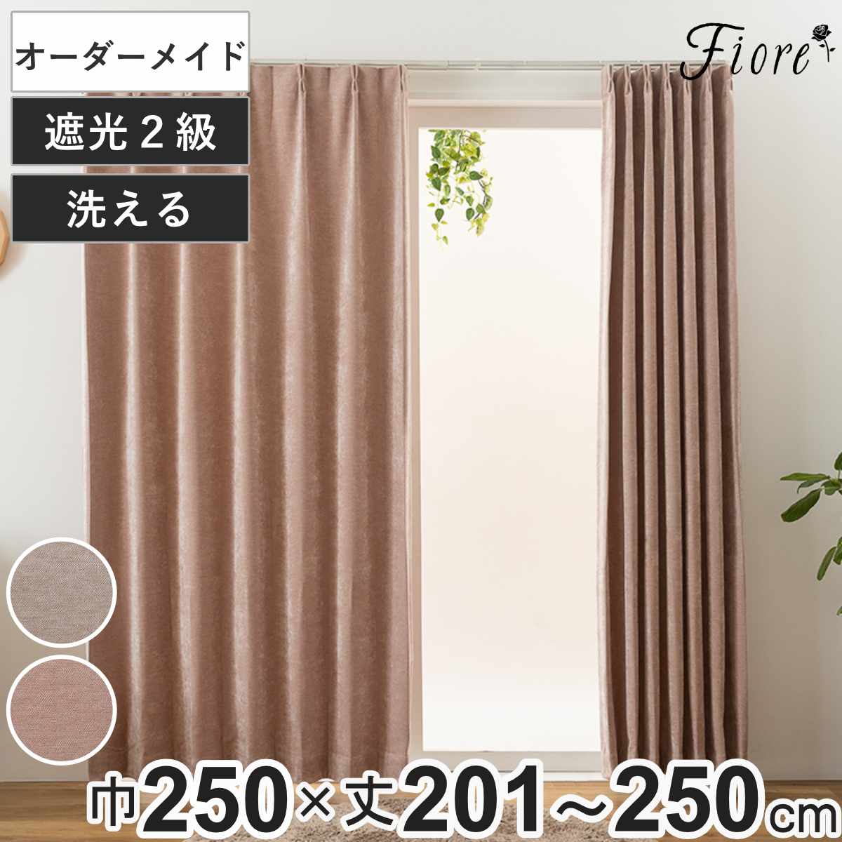 �J�[�e�� �I�[�_�[�J�[�e�� 2���Ռ� Fiore �E�H�� ��250cm×��201�`250cm 1�� �i ���j�x�[�� �h���[�v�J�[�e�� �I�[�_�[ 1cm�P�� �I�[�_�[���C�h �j