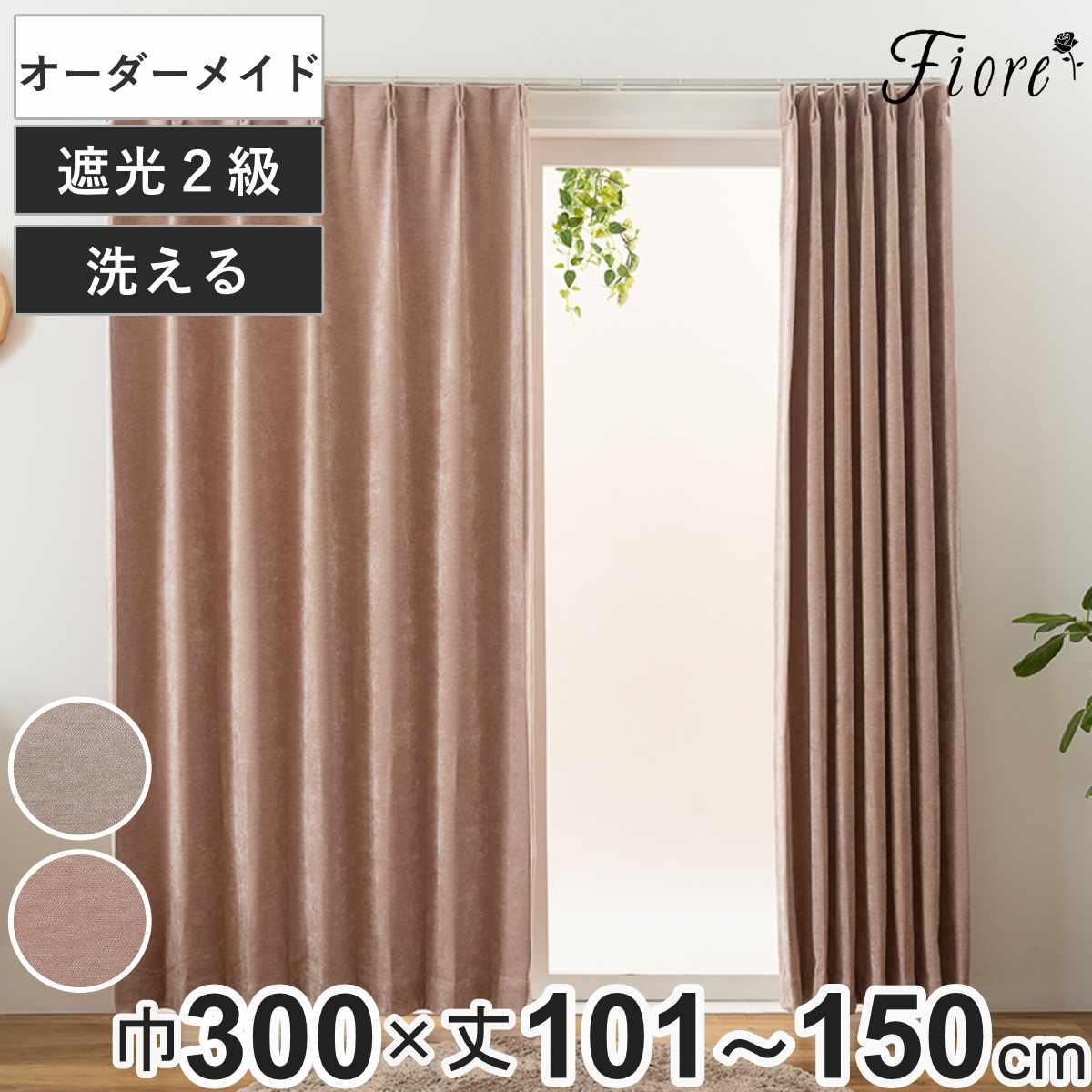 �J�[�e�� �I�[�_�[�J�[�e�� 2���Ռ� Fiore �E�H�� ��300cm×��101�`150cm 1�� �i ���j�x�[�� �h���[�v�J�[�e�� �I�[�_�[ 1cm�P�� �I�[�_�[���C�h �j