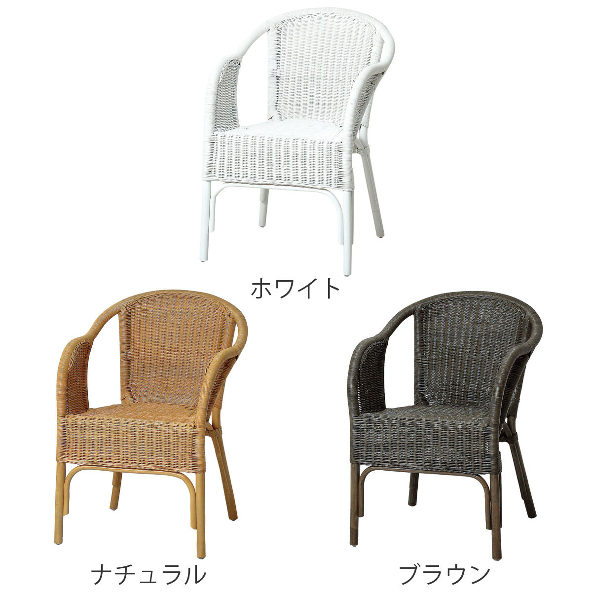 クロシオ ラタン スタッキングチェア 座面高45.5cm 完成品 （ ラタン