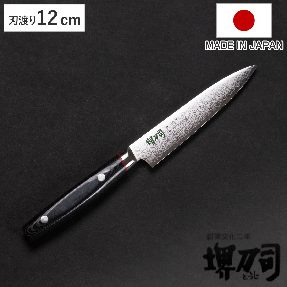 筋引包丁 21cm 九間丁 ダマスカス鋼割込 黒マイカルタ 堺刀司 日本製 （ 包丁 筋引き 筋引き包丁 すじ引き包丁 ） : 467773 :  リビングート ヤフー店 - 通販 - Yahoo!ショッピング