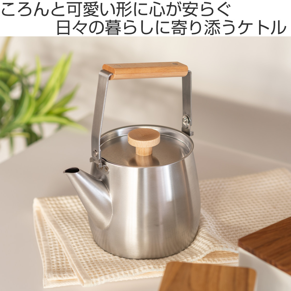 ヨシカワ 特典付き ケトル 1.8L IH対応 アイカタ ステンレス製 日本製