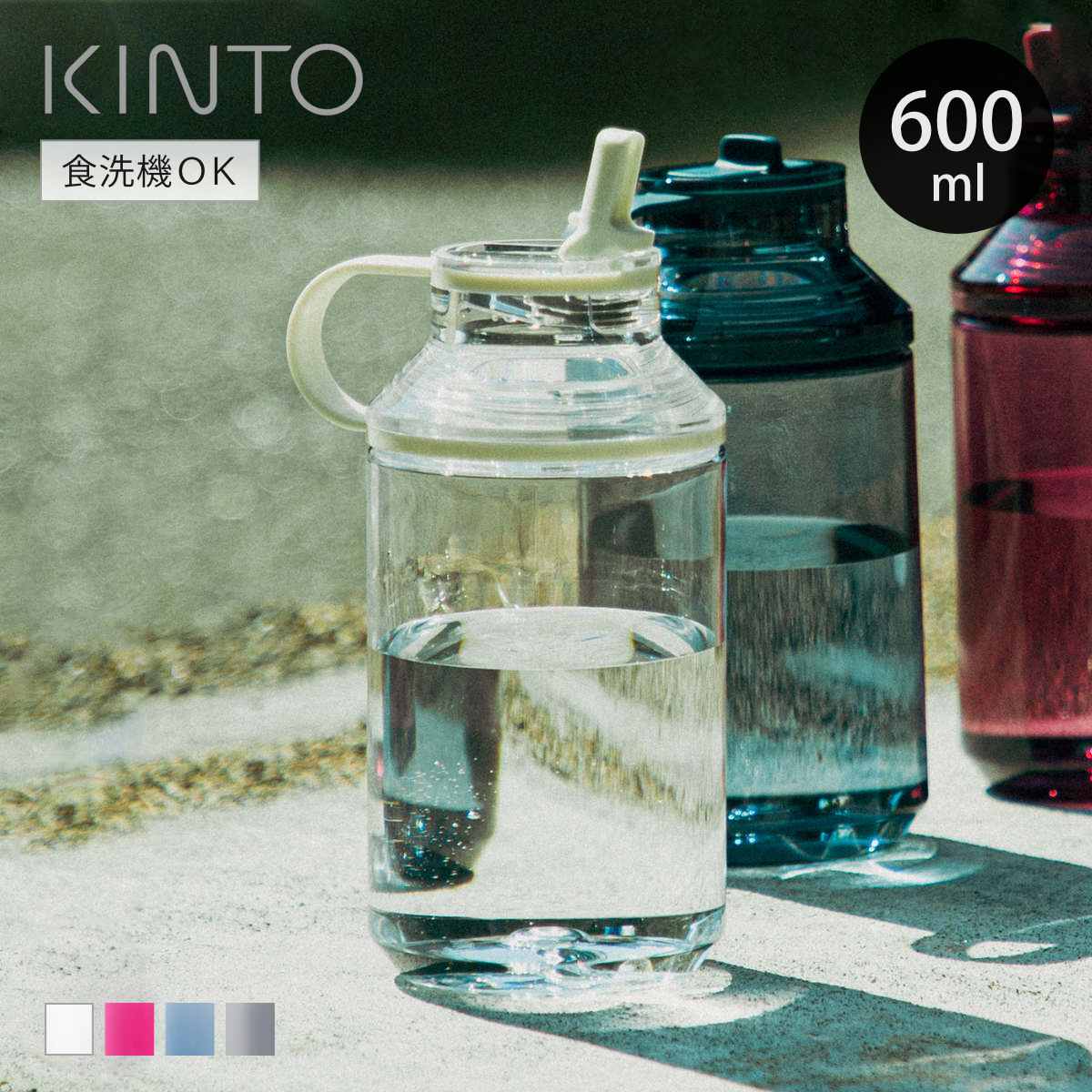 KINTO（キントー） アクティブボトル 600ml （ 水筒 食洗機対応 直飲み