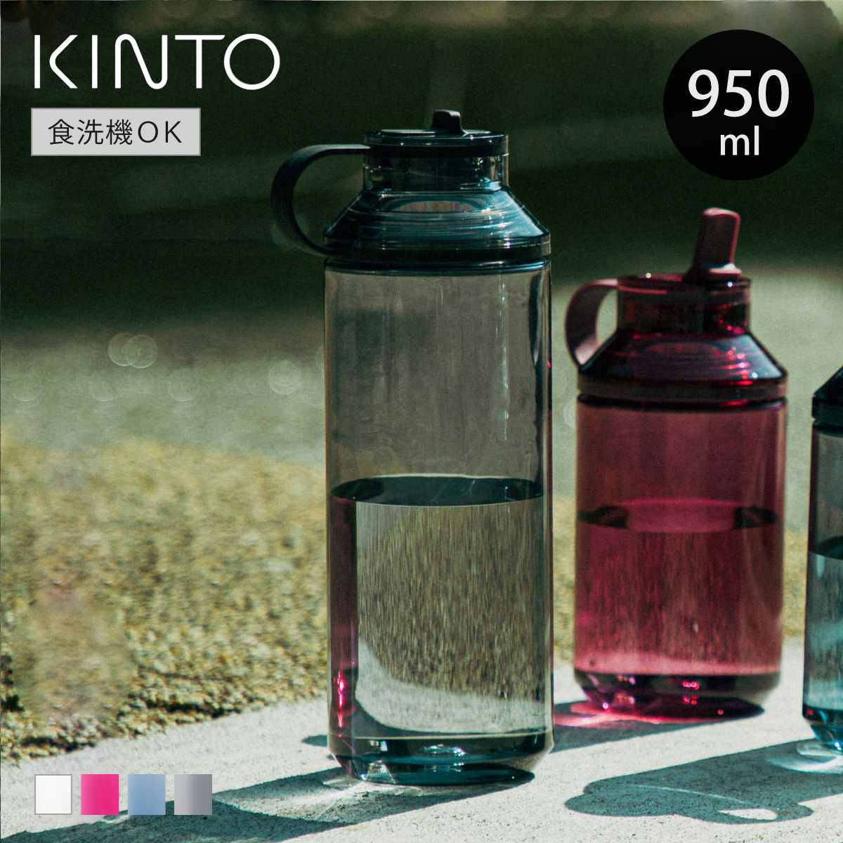 KINTO（キントー） アクティブボトル 950ml （ 水筒 食洗機対応 直飲み