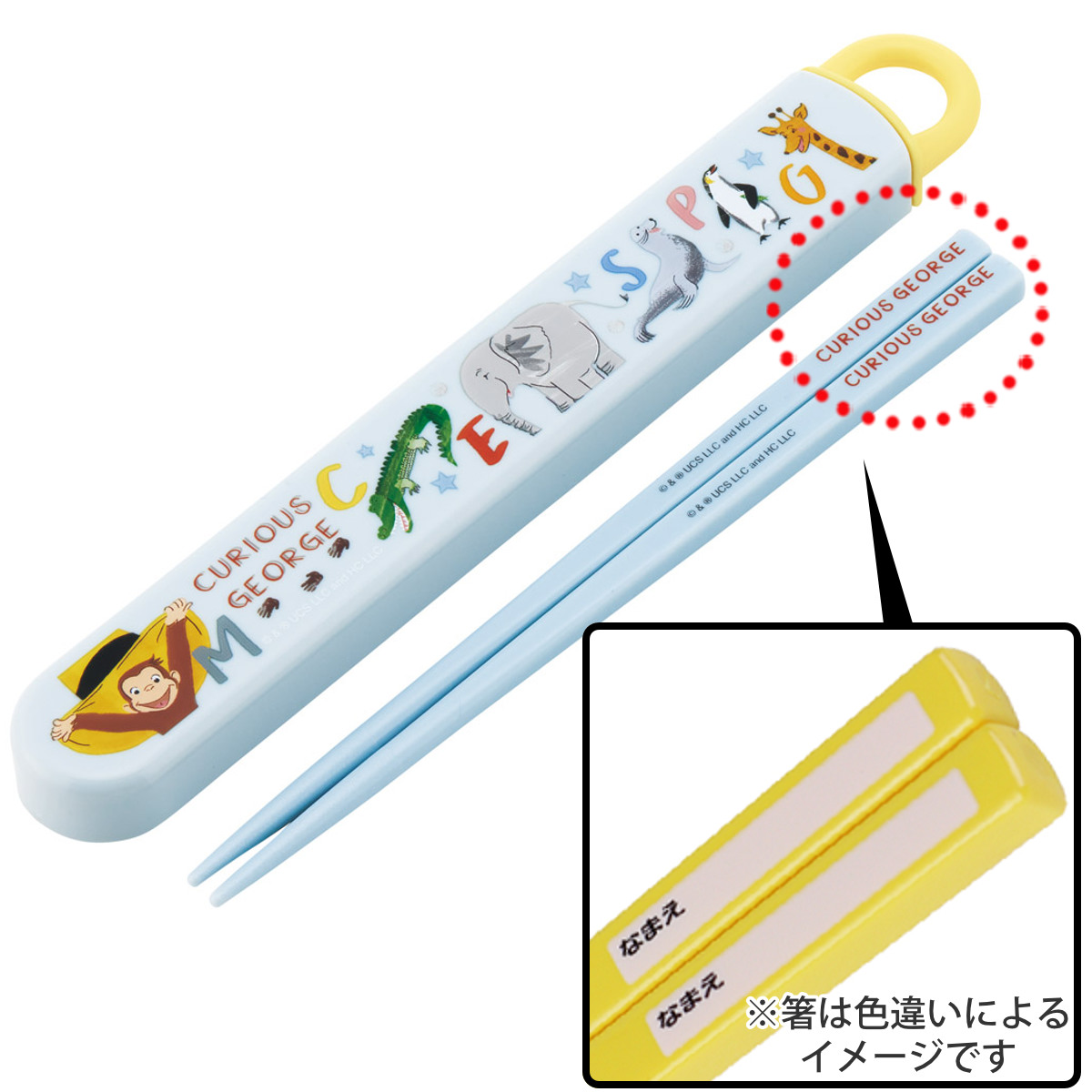 スケーター 箸箱セット 抗菌食洗機対応箸箱セット おさるのジョージZOO