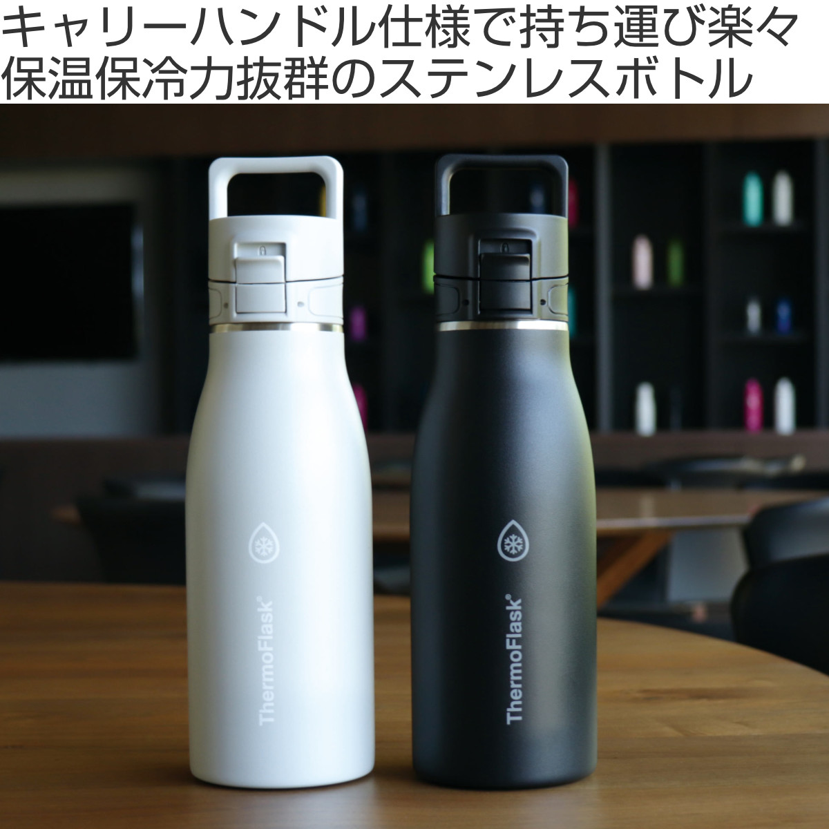 水筒 サーモフラスクトラベル 500ml 保温保冷 （ 保温 保冷 直飲み ステンレスボトル ハンドル付き ワンタッチ マグボトル ）