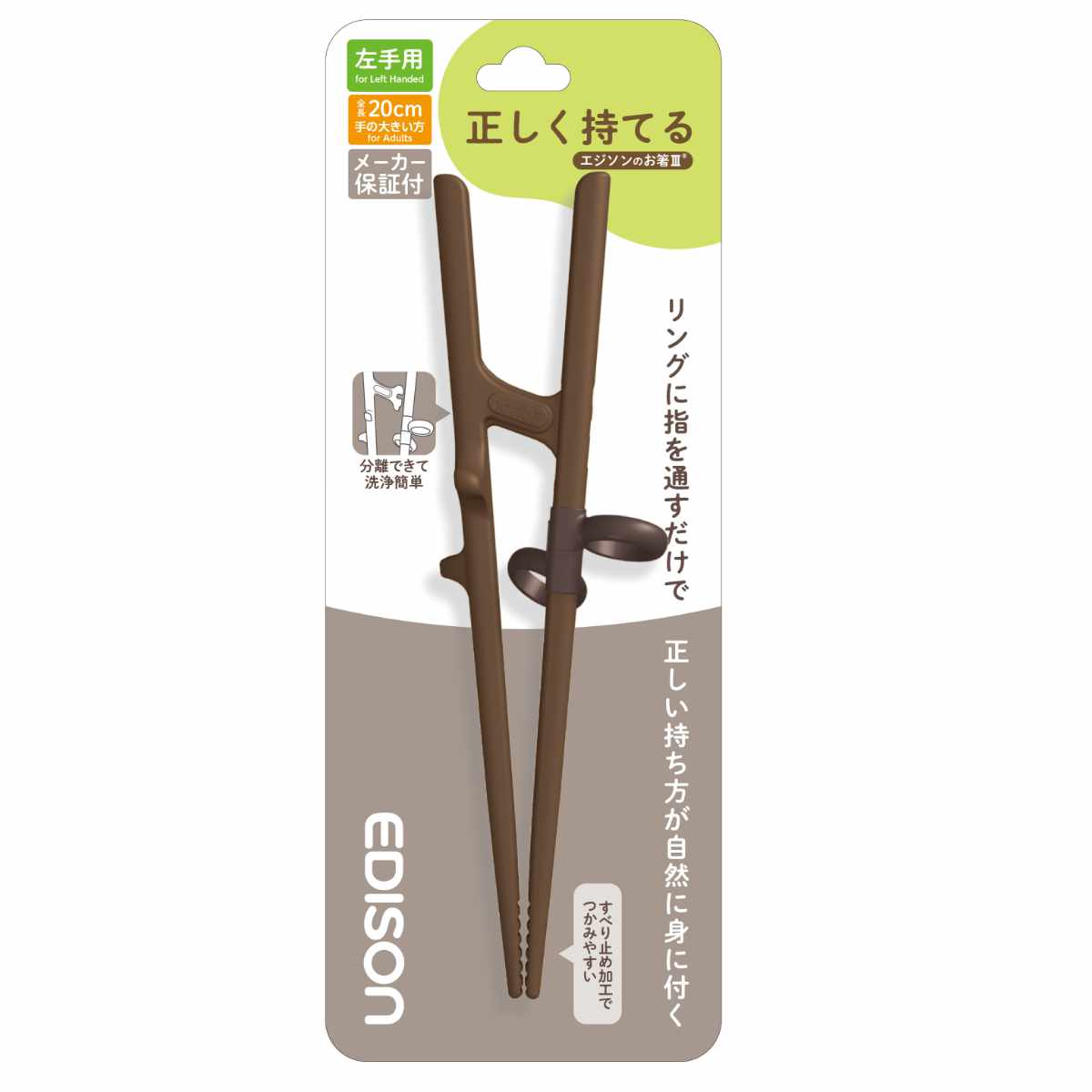 EDISONmama（エジソンママ） トレーニング箸 20cm 左手用 エジソンのお箸 プラスチック （ 矯正箸 左利き用 大人用 しつけ箸 ...