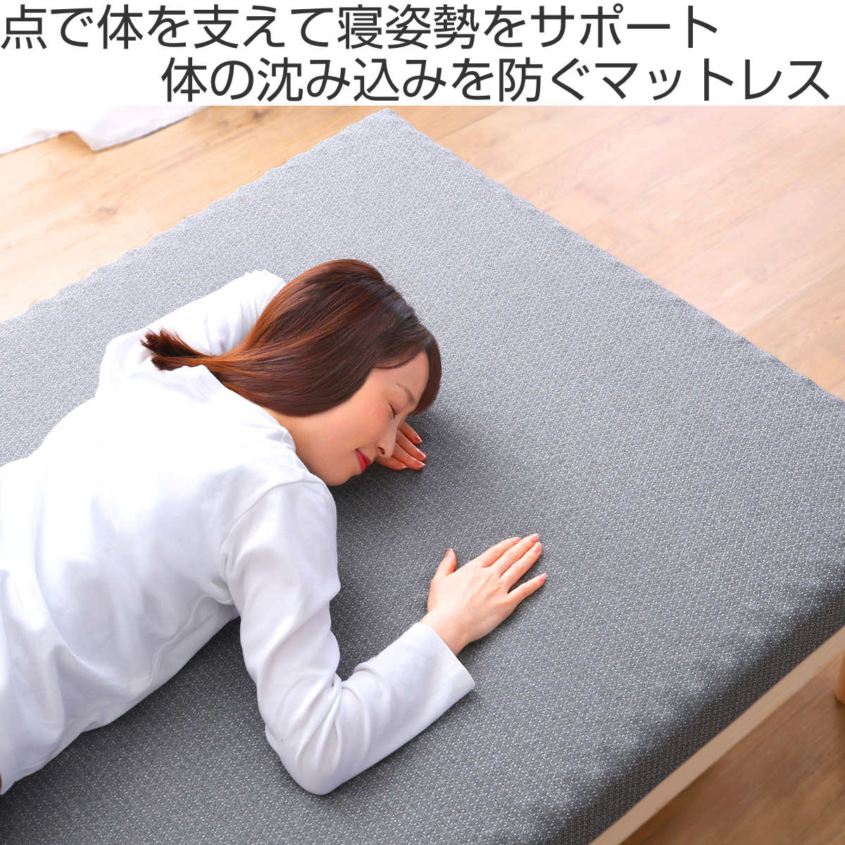 ホームテイスト（HOME taste） マットレス シングル ウレタン 高反発