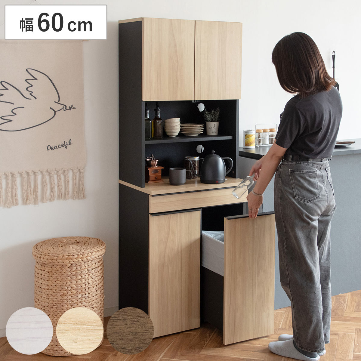 食器棚 45Lゴミ箱 一体型 幅60cm ダストボックスラック