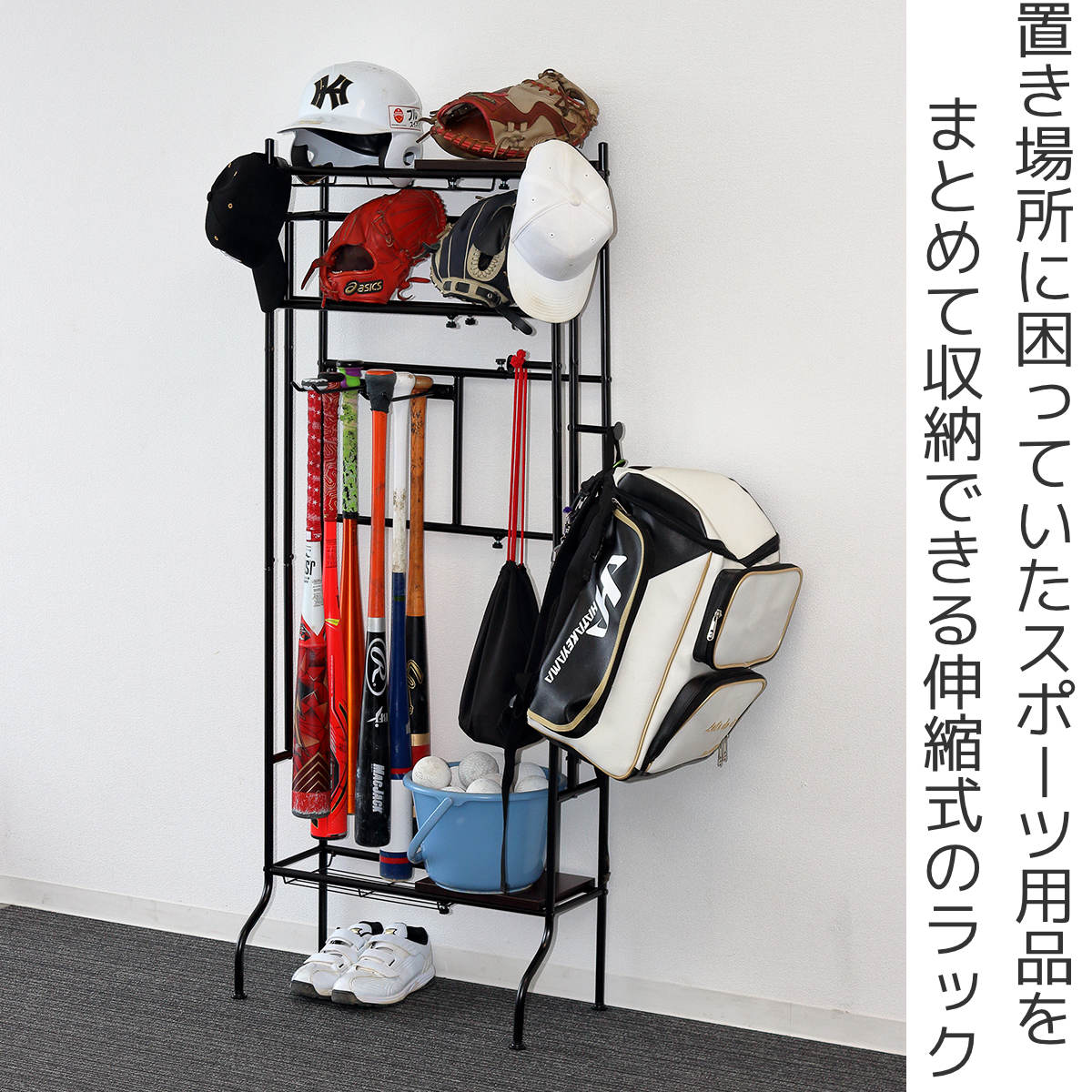 クロシオ スポーツ用品 収納 伸縮可能 ラック 幅40-60cm （ 棚 伸縮