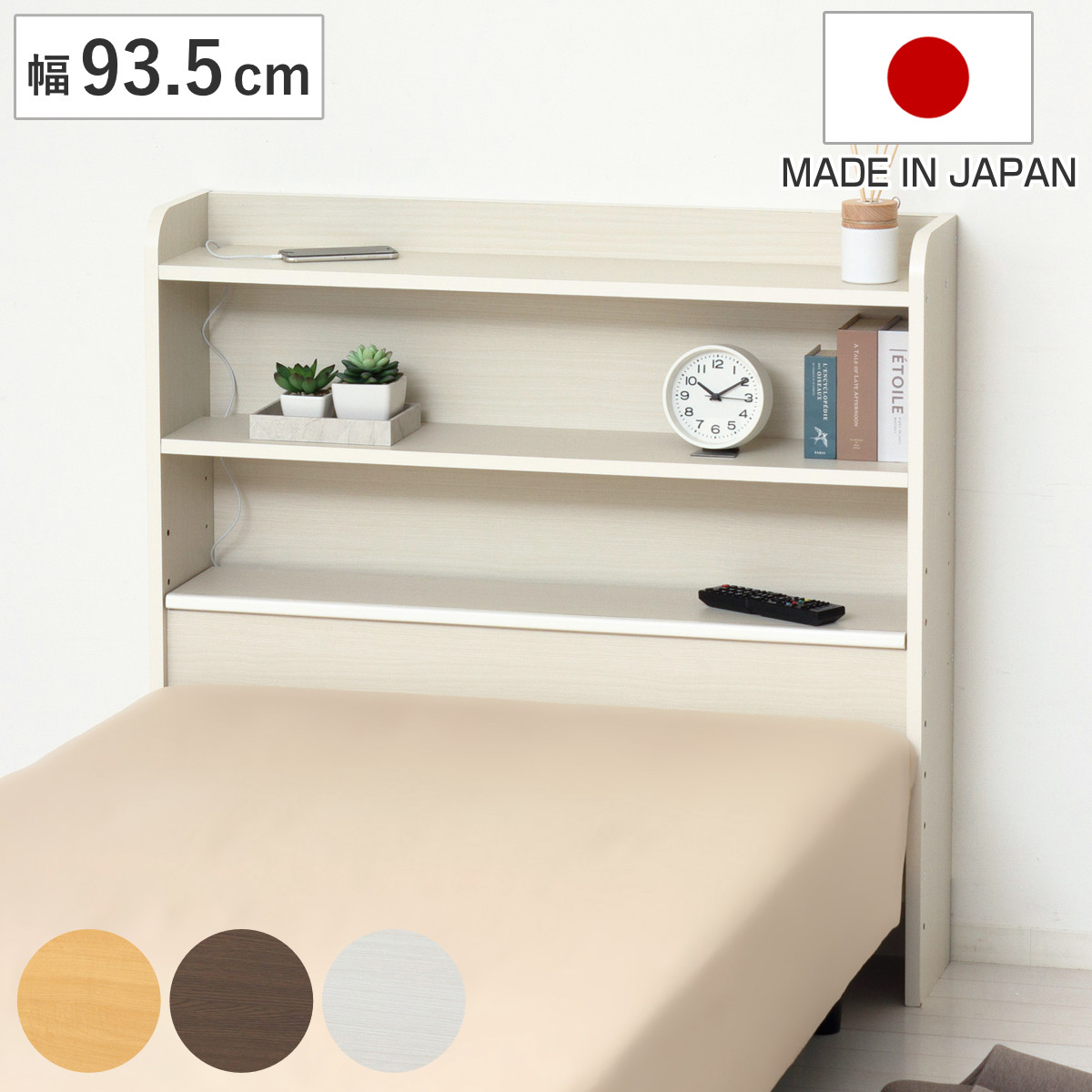 クロシオ ヘッドボード 幅93.5cm 高さ90cm 宮棚 日本製 （ 後付 棚