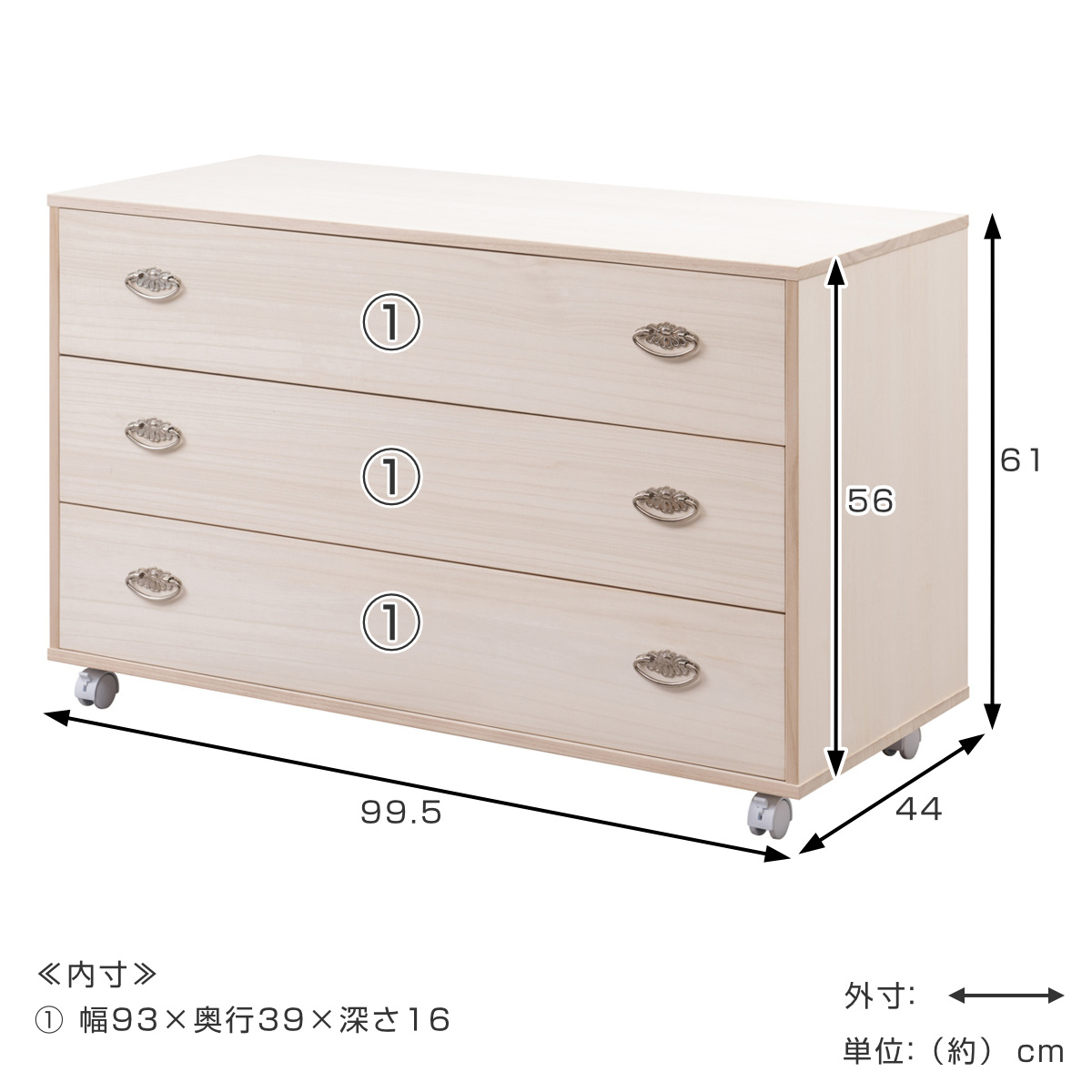 桐タンス 幅99.5cm 3段 シルバー金具 キャスター付 日本製 （ 桐