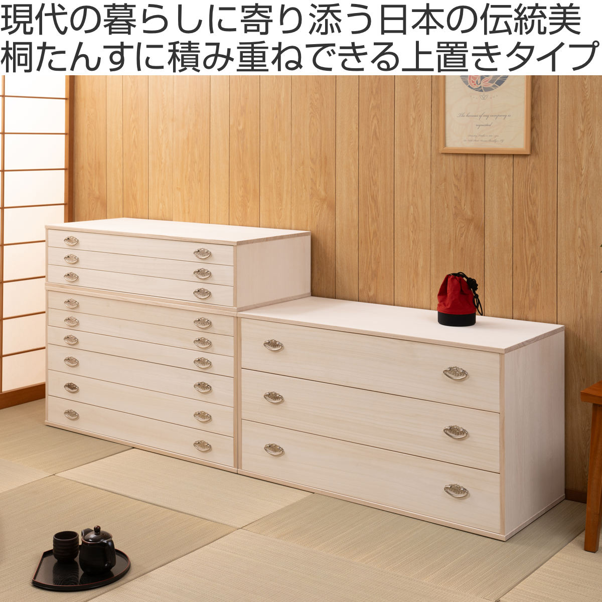 桐タンス 幅99.5cm 上置き3段 シルバー金具 完成品 日本製 （ 桐
