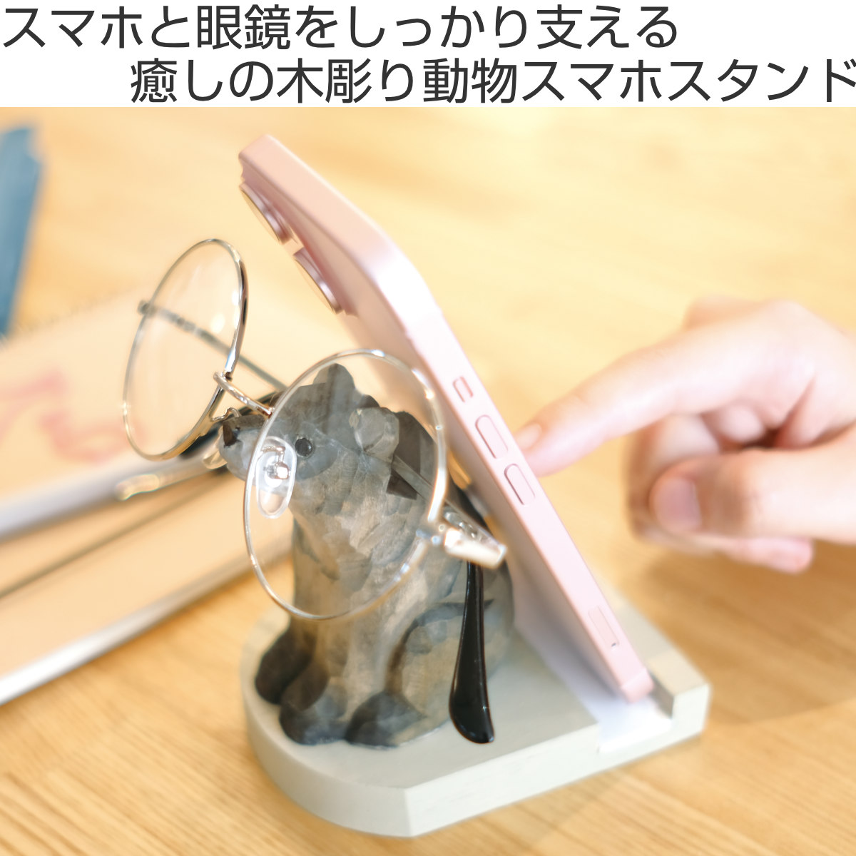 キシマ（KISHIMA） スマホスタンド フィーカ 動物 木彫り （ スマホ