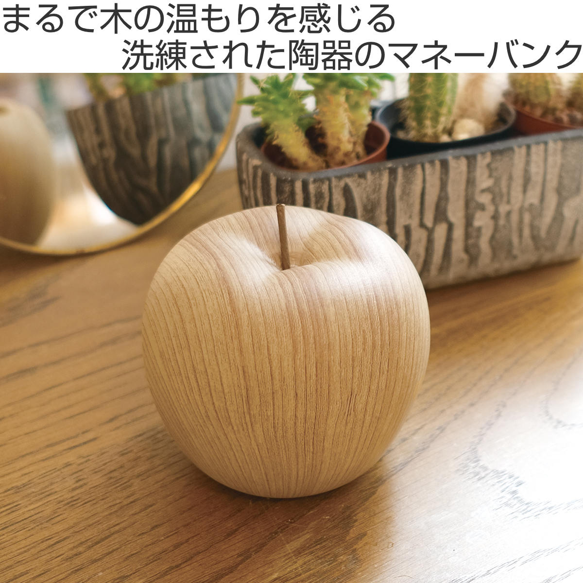 キシマ（KISHIMA） オブジェ 北欧風木調マネーバンク 陶器 （ 貯金箱