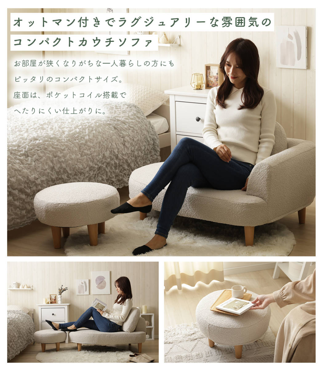 セルタン ソファ 1人掛け 幅104cm オットマン付 ブークレ生地 カウチ