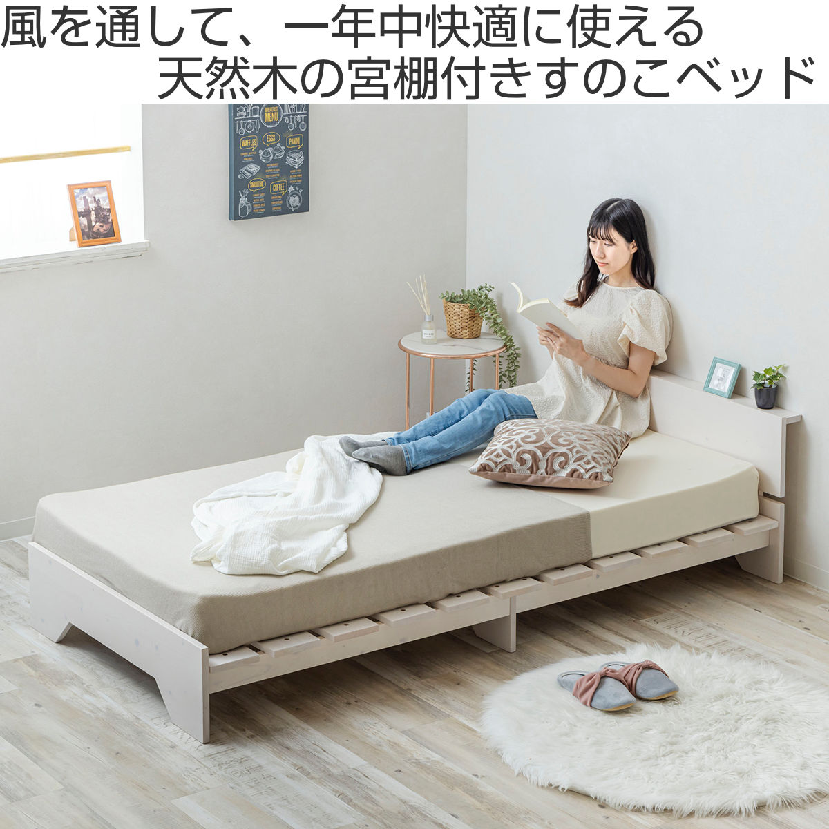 サン・ハーベスト ベッド シングル 宮棚付き ステージタイプ 天然木 