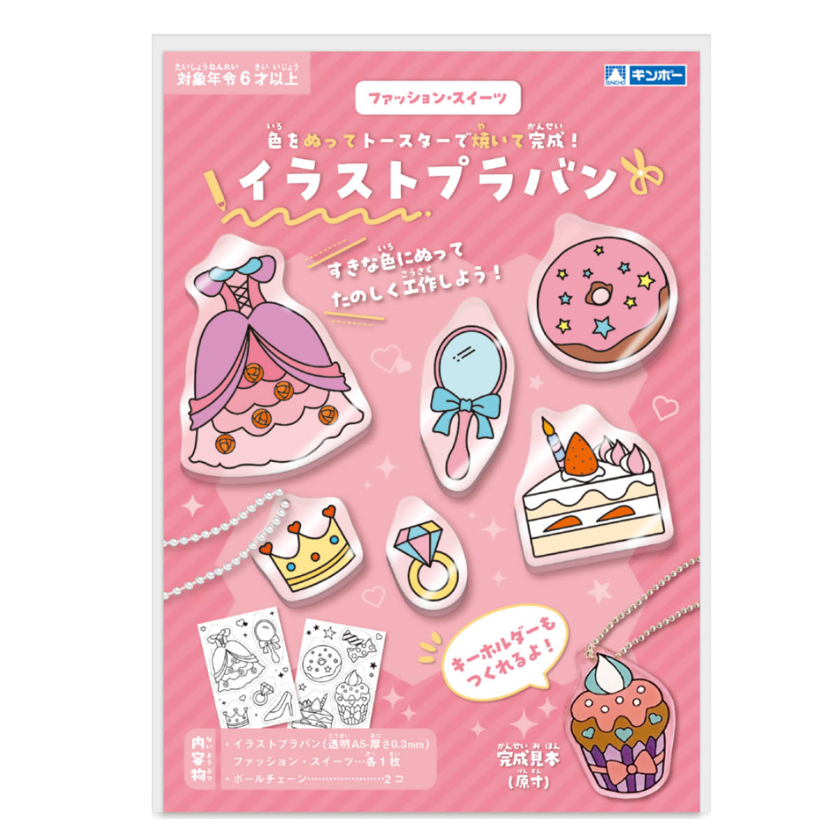 プラバン イラストプラバン ファッション スイーツ オーブントースター専用 6歳〜 ( プラ板 クリア おもちゃ キット 工作 手作り 子ども キッズ 日本製 )