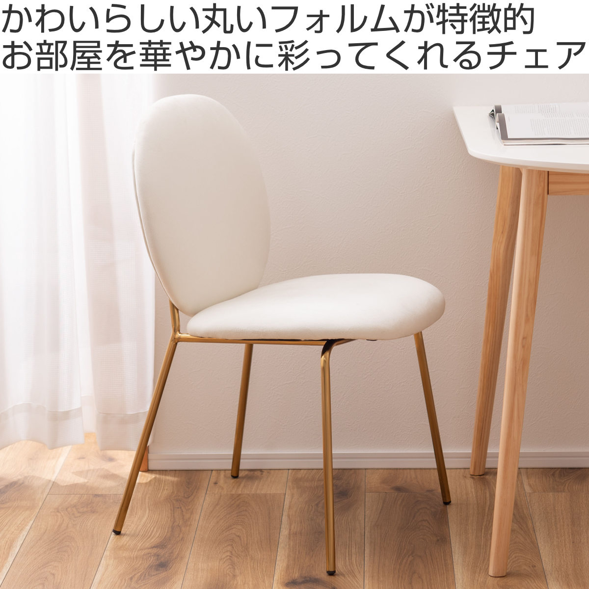 東谷 ダイニングチェア 座面高43cm 背もたれ丸形 ベロア調