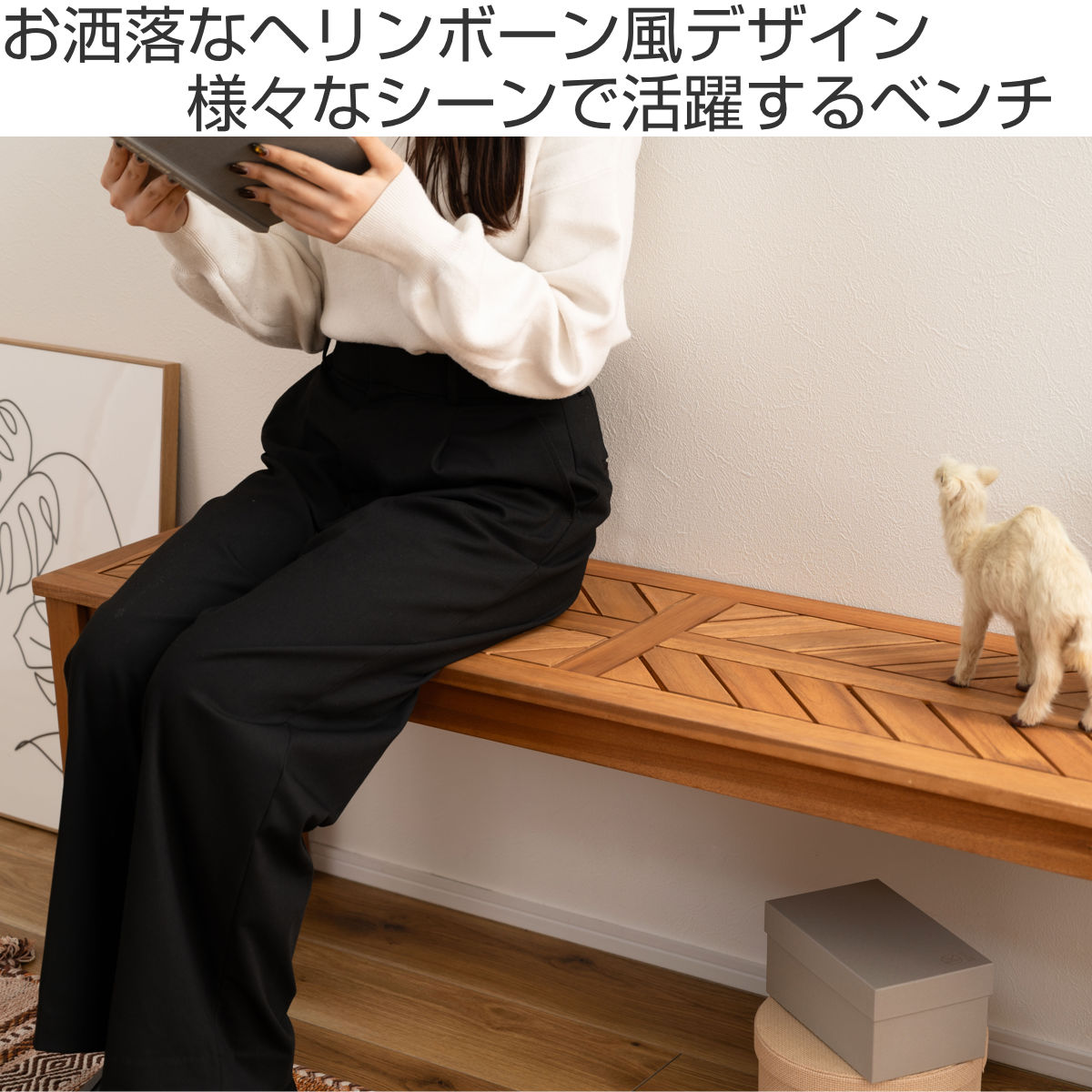 ヘリンボーン柄のスツール 東谷 ベンチ 幅130cm ヘリンボーン柄 （ 木製 天然木 アカシア