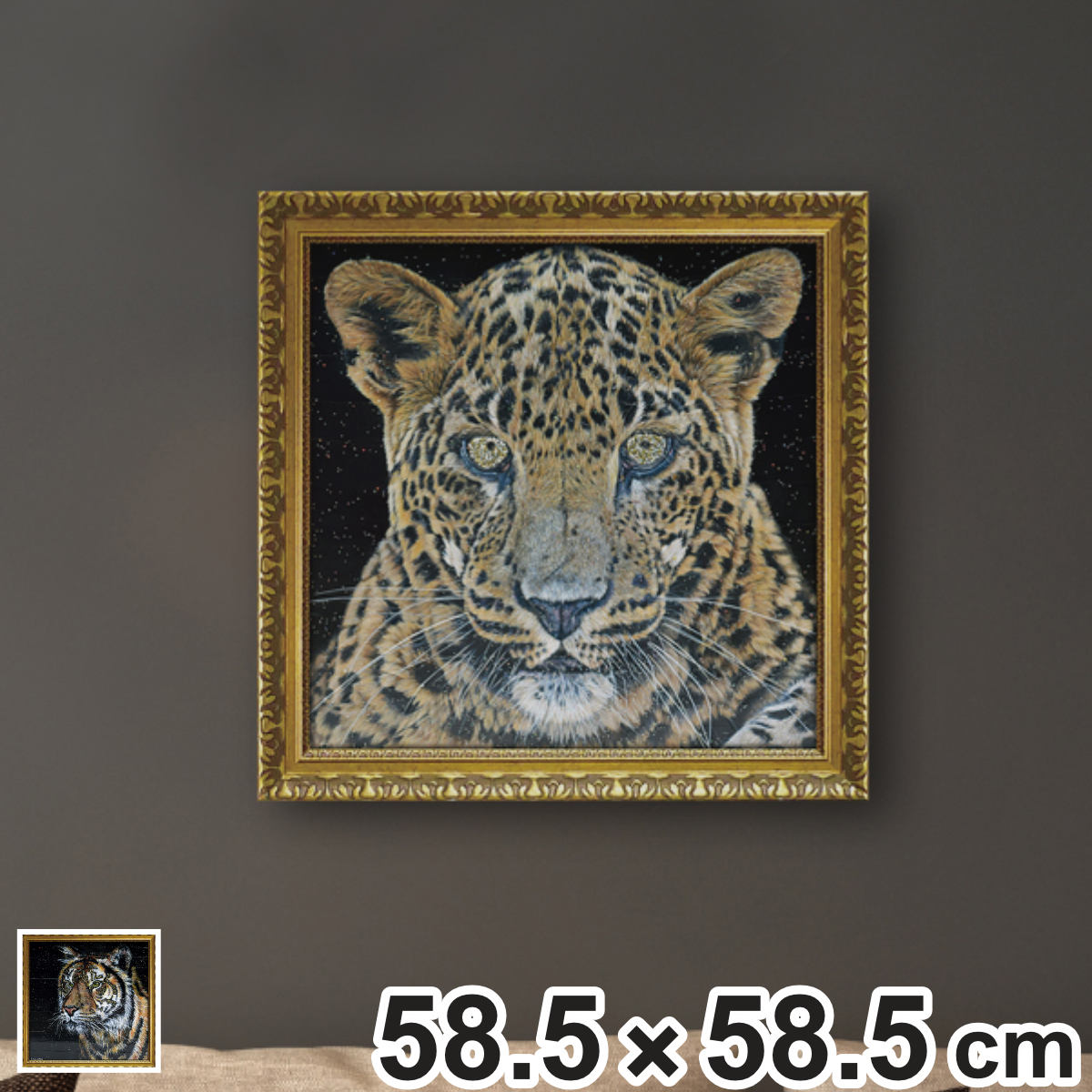 アートパネル ルーシー ブラックストーン 58.5×58.5cm （ 絵画 絵 アート インテリア 額 額入り 壁掛け おしゃれ ゲル加工 トラ ヒョウ ）