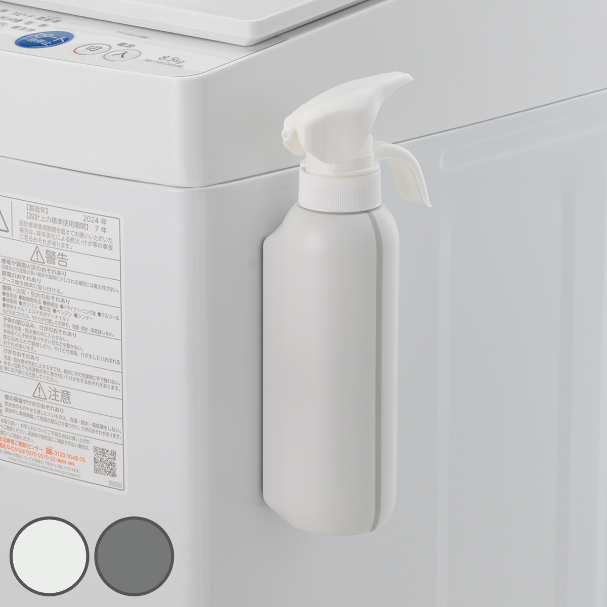 リッチェル（Richell） ランドリーボトル マグネット ホバー