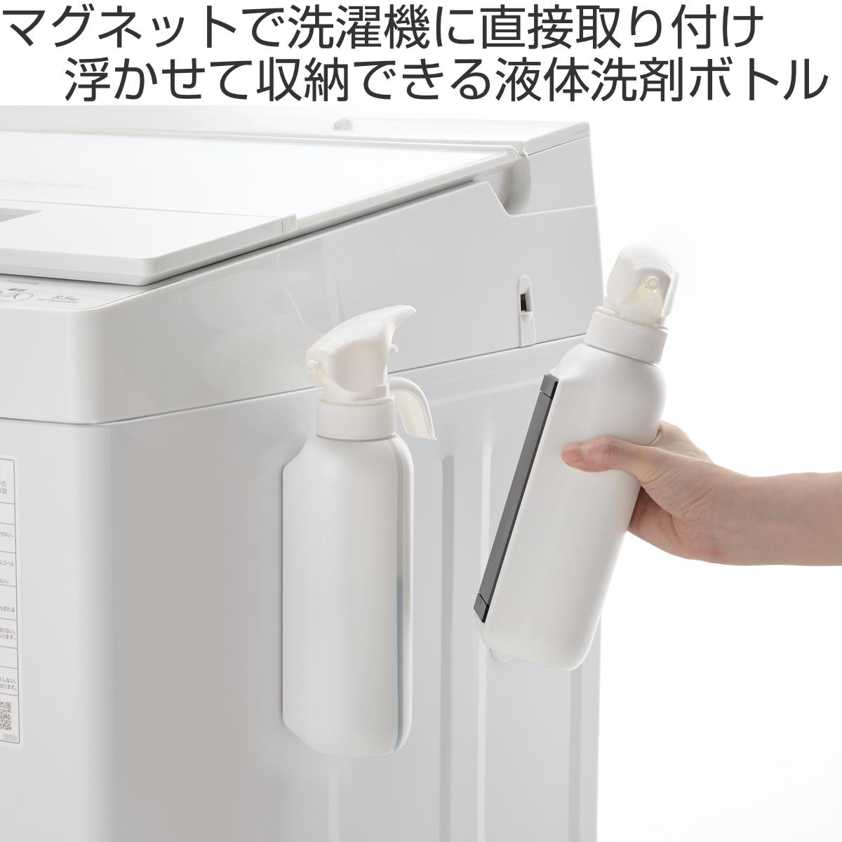 リッチェル（Richell） ランドリーボトル マグネット ホバー