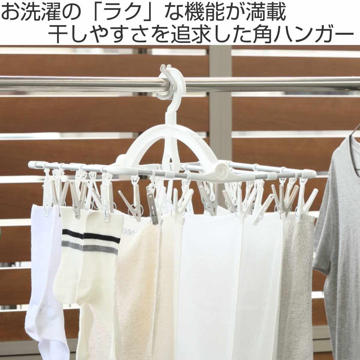 東和産業 角ハンガー ラクMAX アルミ角ハンガー 長ピンチ 24ピンチ