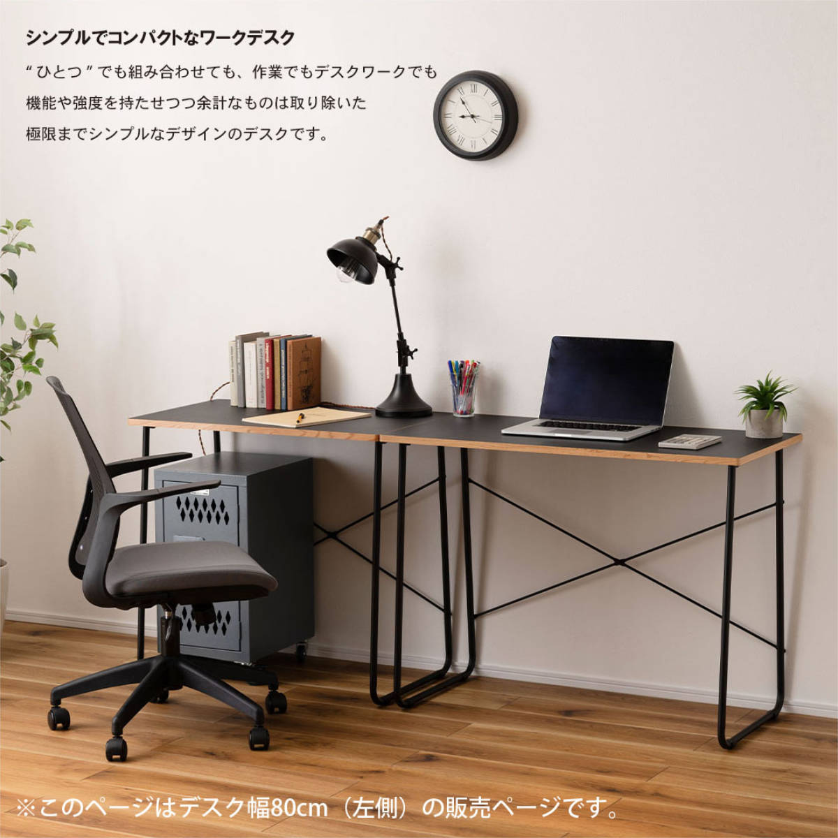 東谷 ワークデスク 幅80cm コンパクト スチール脚 （ スリム シンプル