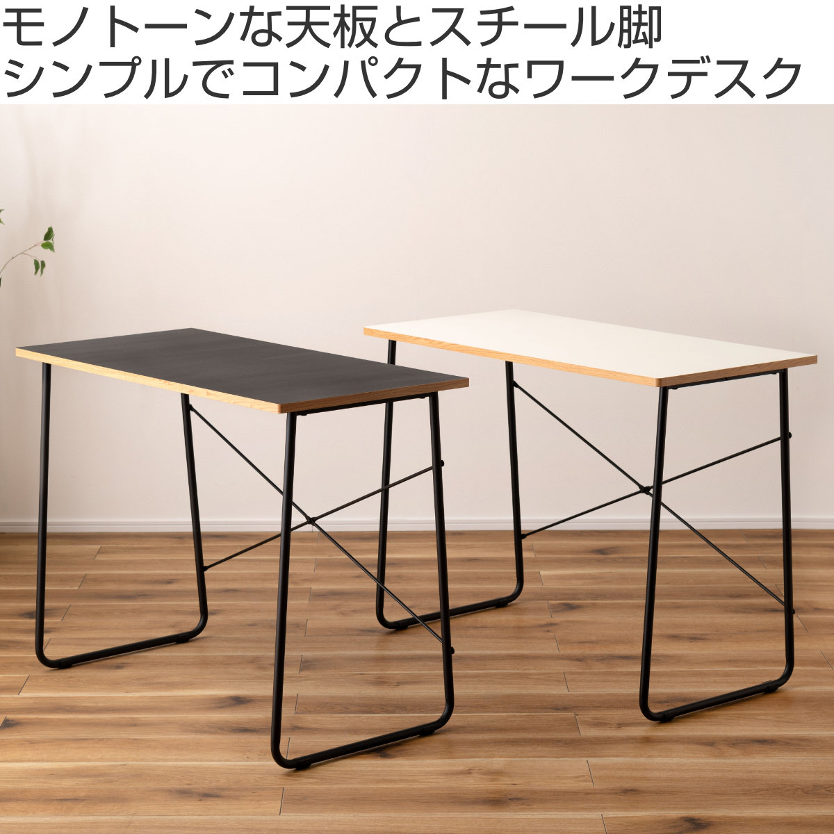 東谷 ワークデスク 幅100cm コンパクト スチール脚 （ スリム シンプル