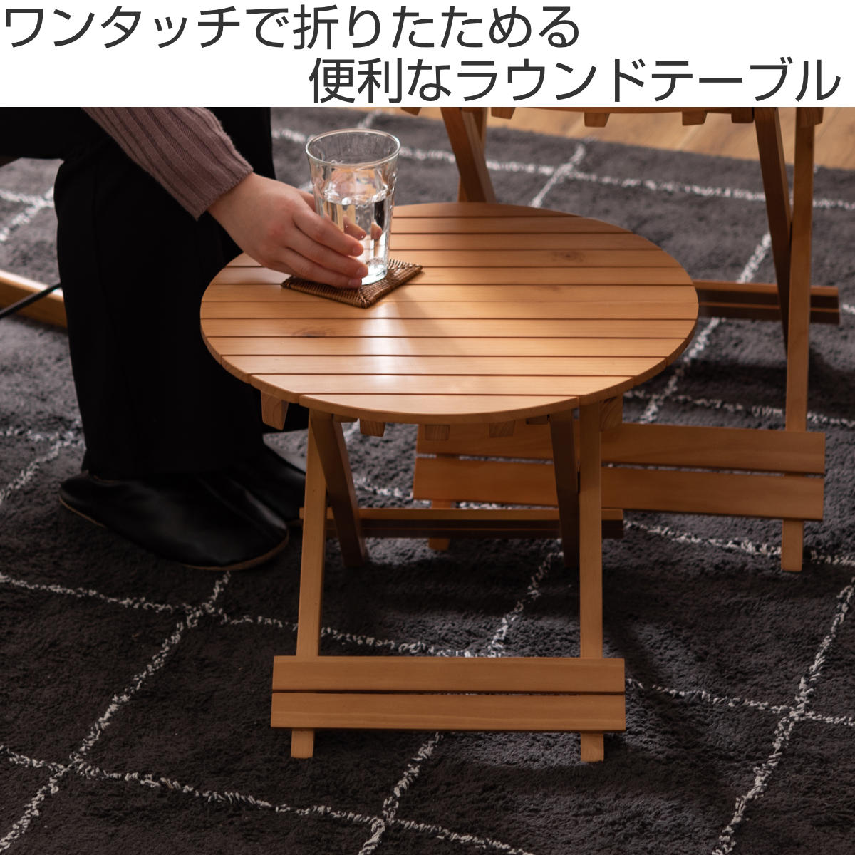 テーブル 折りたたみ 円型 直径45cm フォールディングテーブル （ ワンタッチ 木製 丸 円形 ラウンド 収納 アウトドア 持ち運び  リビングテーブル ）