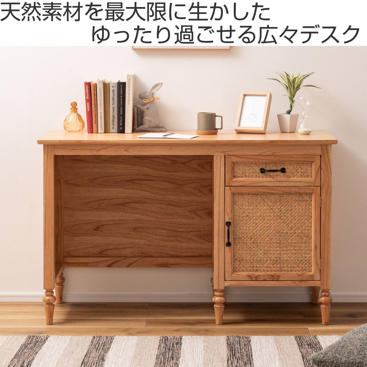 東谷 デスク シンプル 幅112cm 引出し付 ラタン （ 机 パソコンデスク