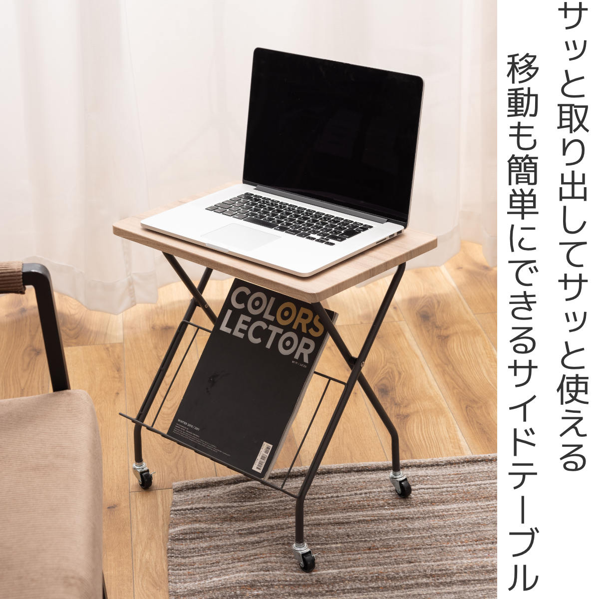 東谷 サイドテーブル 折りたたみ式 高さ47cm キャスターロック付