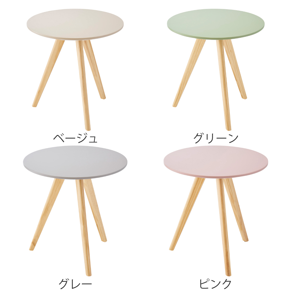 東谷 サイドテーブル 円型 直径50cm 高さ50cm くすみカラー ラウンド
