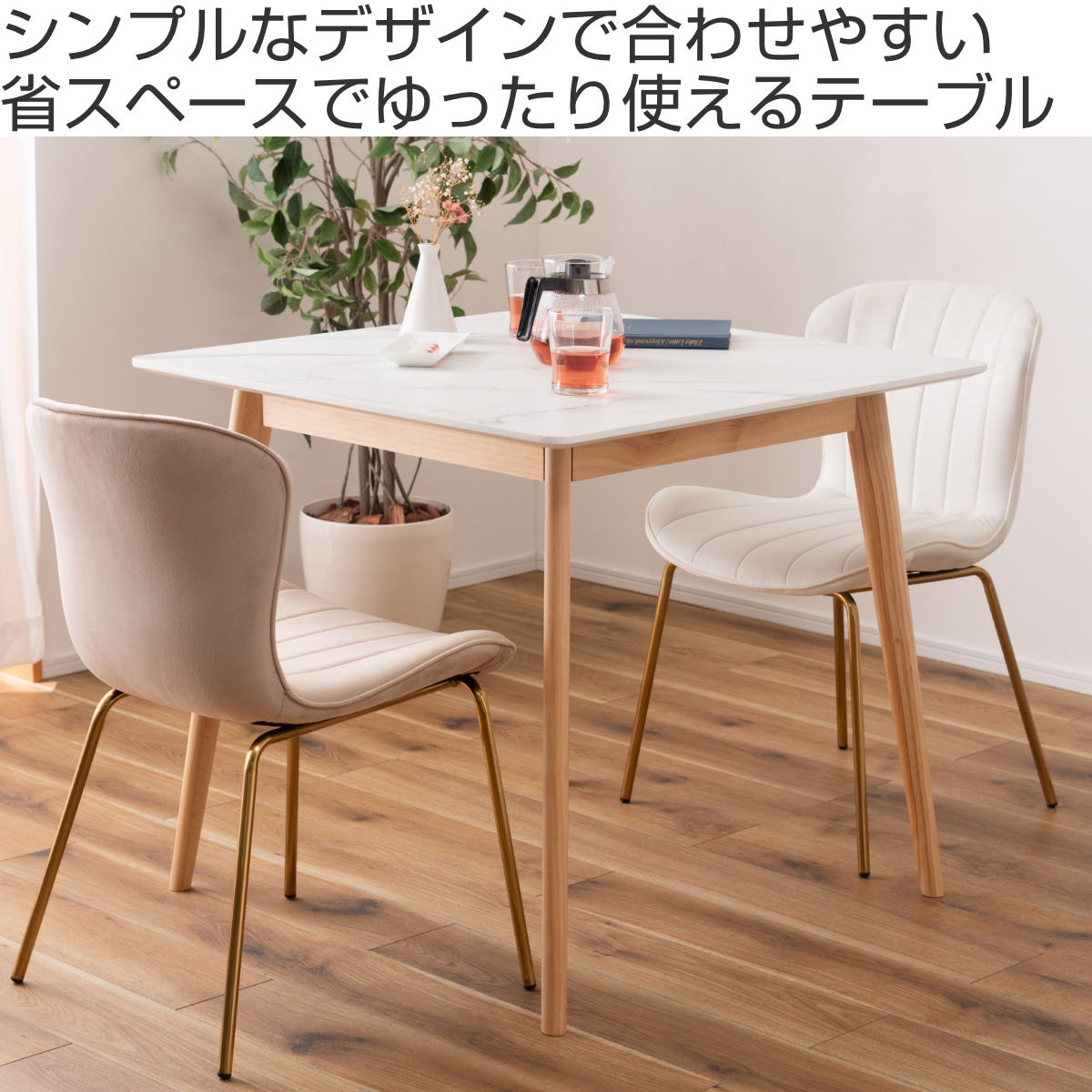 東谷 ダイニングテーブル 正方形 幅80×奥行80×高さ72cm 大理石調